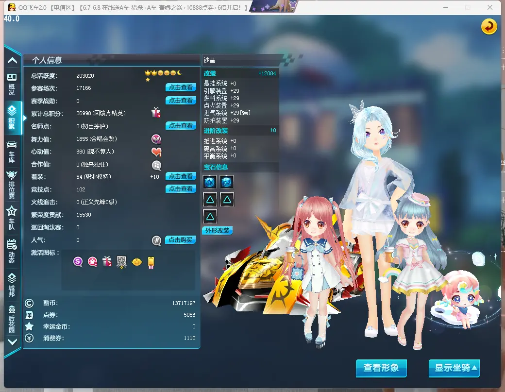 FCDLC30561QQ飞车端游账号详情图4 FCDLC30561QQ飞车端游账号详情图4