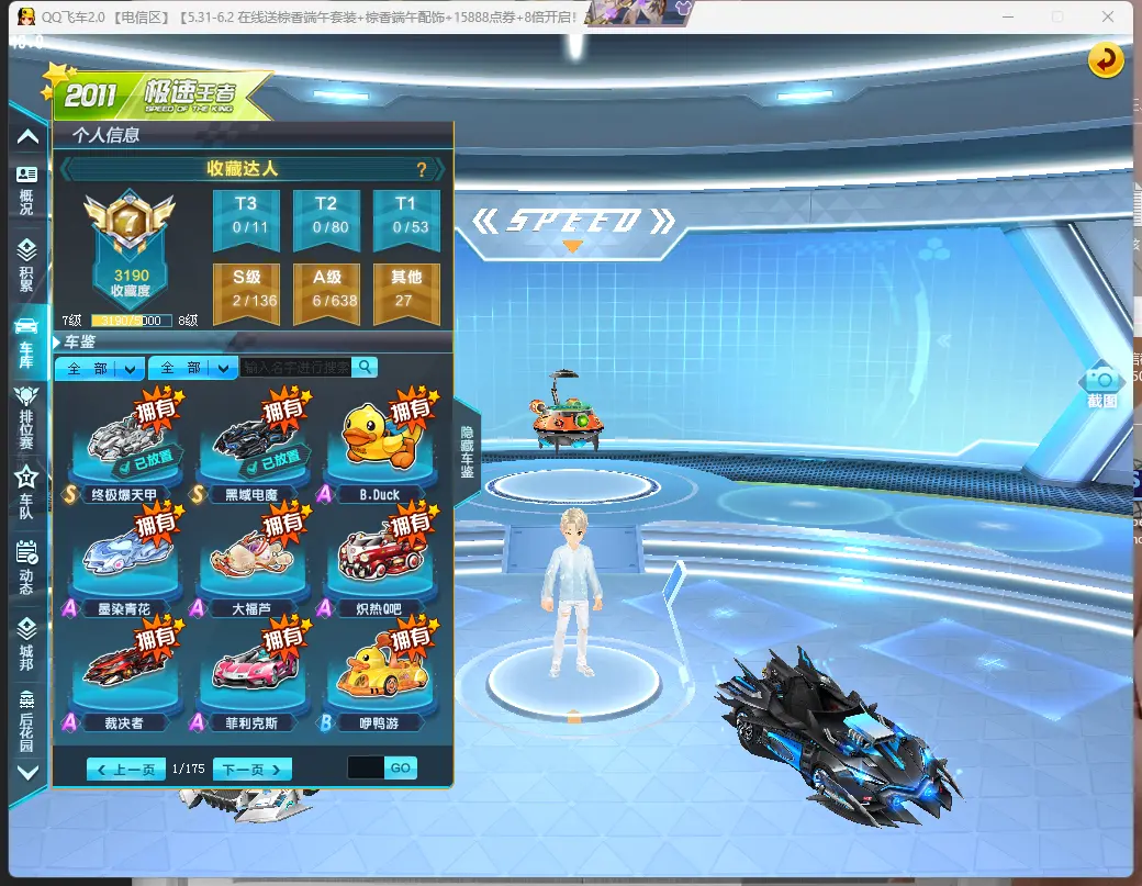 FCDLC30562QQ飞车端游账号详情图7