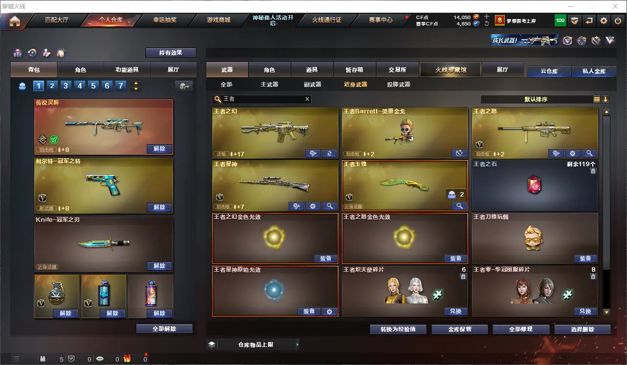 CFLC313988穿越火线账号详情图8 CFLC313988穿越火线账号详情图8