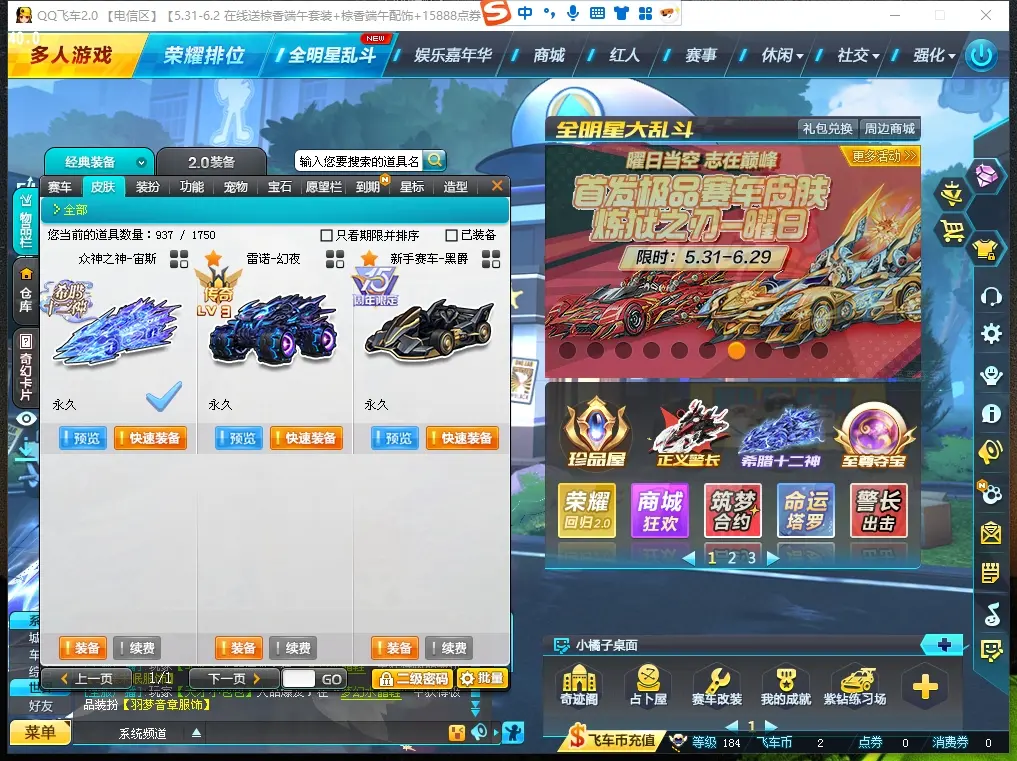 FCDLC30554QQ飞车端游账号详情图9 FCDLC30554QQ飞车端游账号详情图9