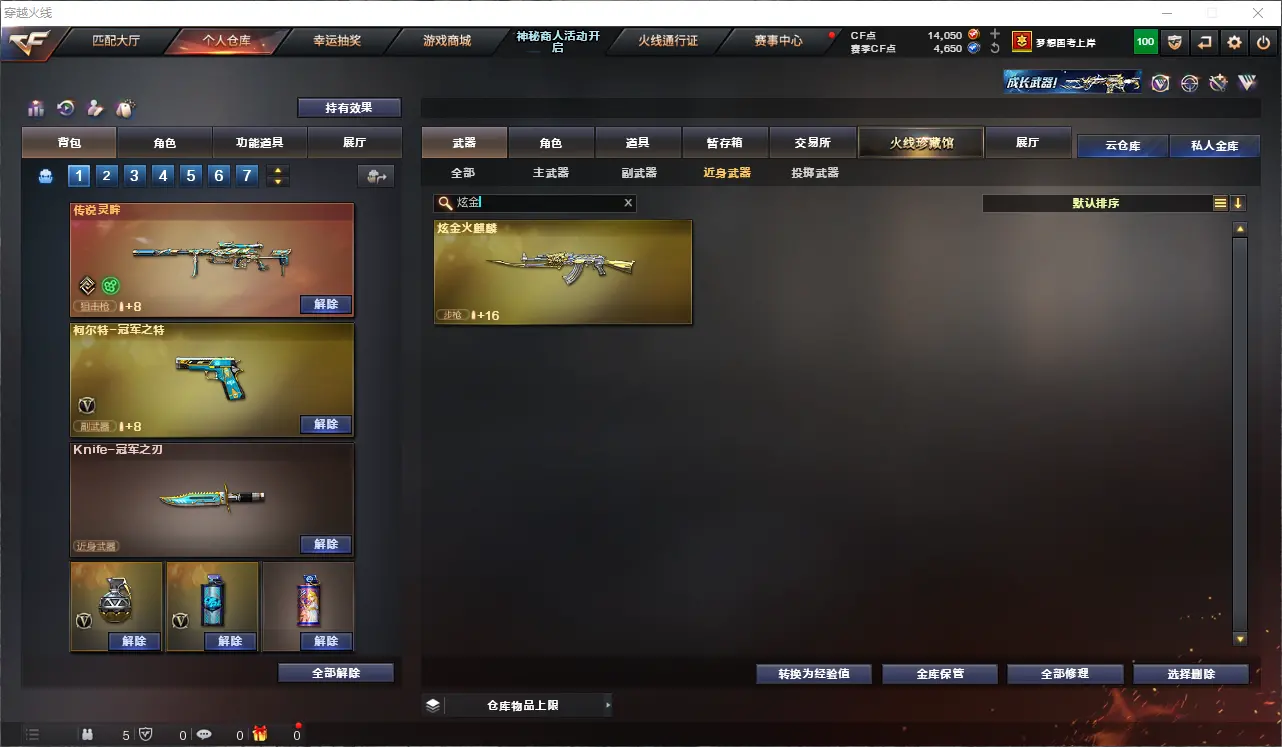 CFLC313988穿越火线账号详情图9 CFLC313988穿越火线账号详情图9