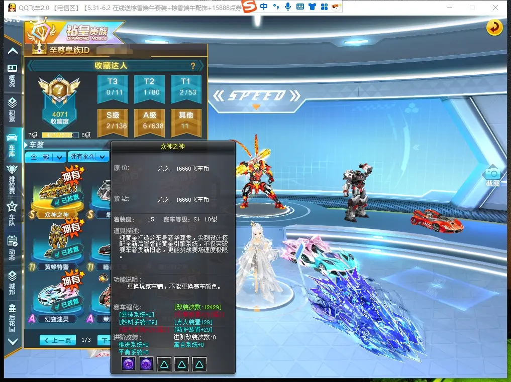 FCDLC30554QQ飞车端游账号详情图7 FCDLC30554QQ飞车端游账号详情图7