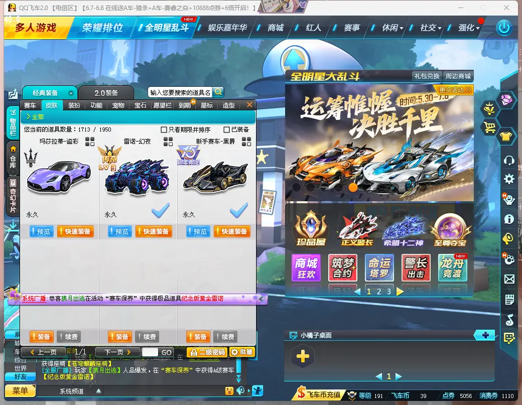 FCDLC30561QQ飞车端游账号详情图8 FCDLC30561QQ飞车端游账号详情图8