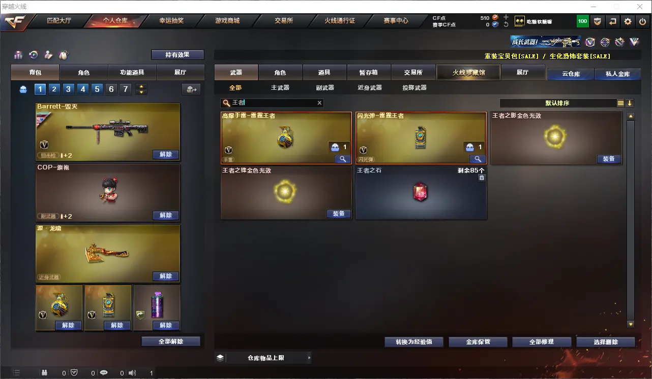 CFLC313987穿越火线账号详情图4 CFLC313987穿越火线账号详情图4