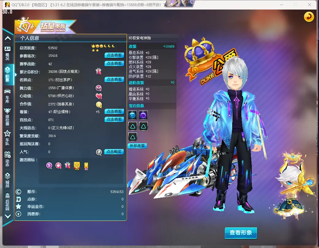 FCDLC30563QQ飞车端游账号详情图3 FCDLC30563QQ飞车端游账号详情图3
