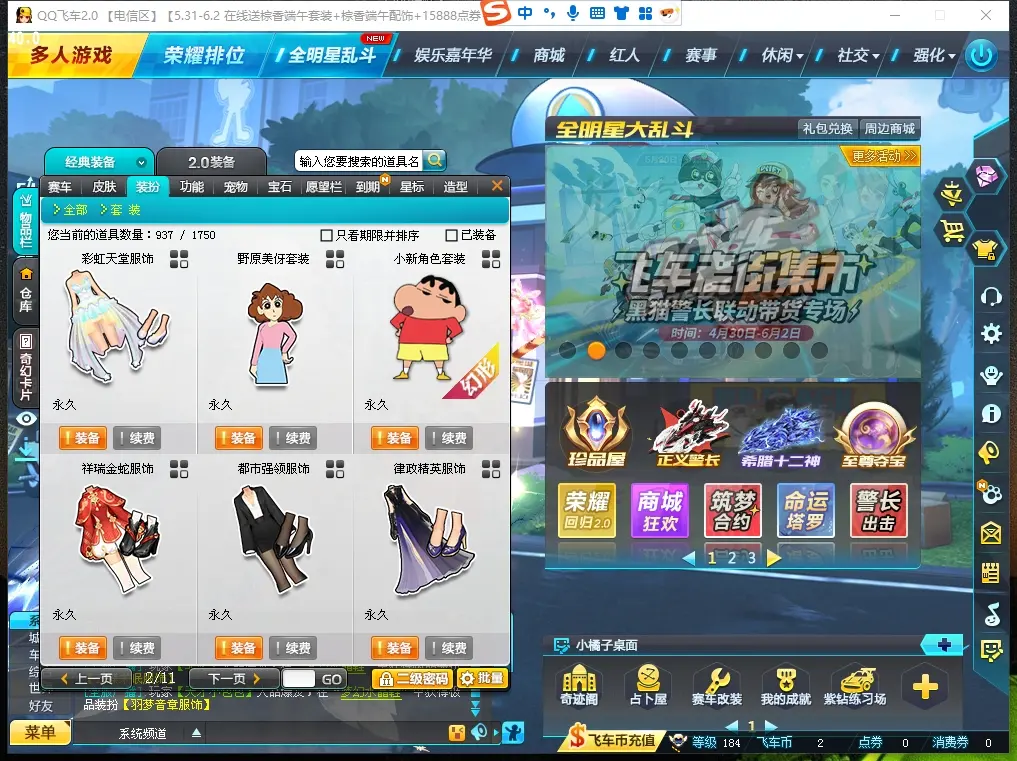 FCDLC30554QQ飞车端游账号详情图11 FCDLC30554QQ飞车端游账号详情图11