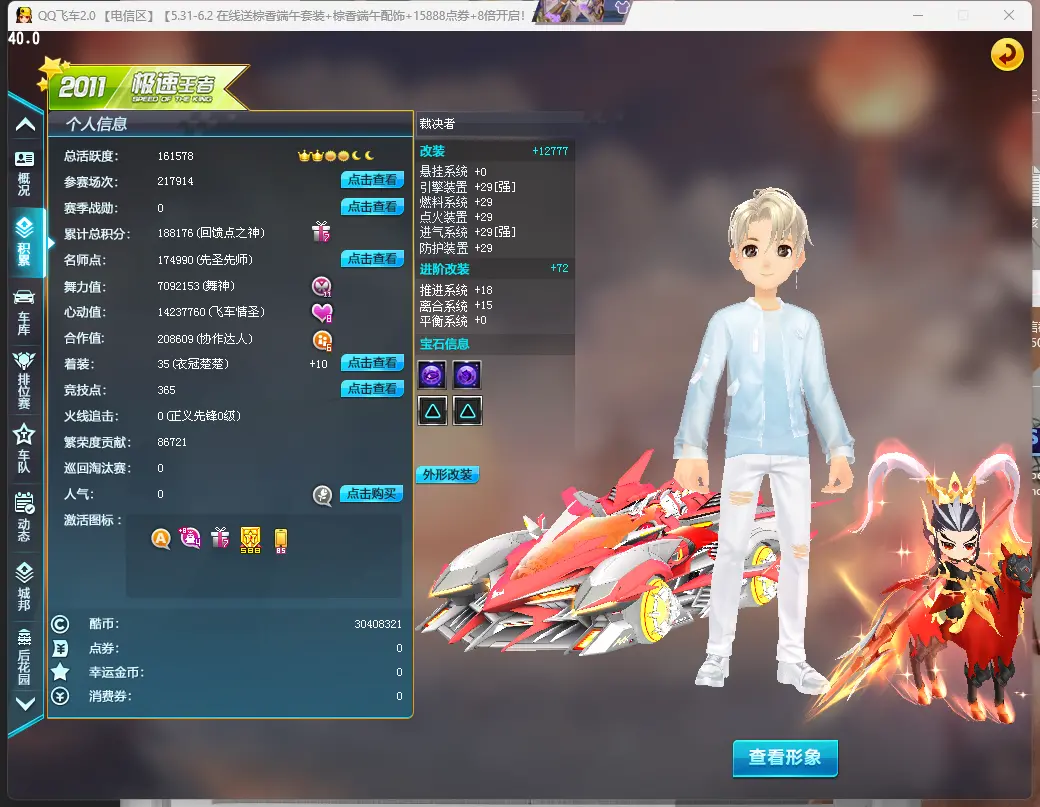 FCDLC30562QQ飞车端游账号详情图5