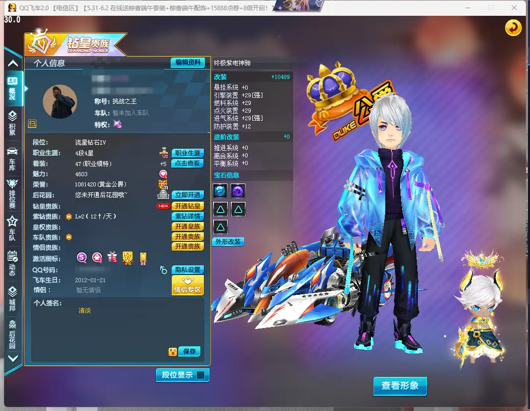 FCDLC30563QQ飞车端游账号详情图2 FCDLC30563QQ飞车端游账号详情图2