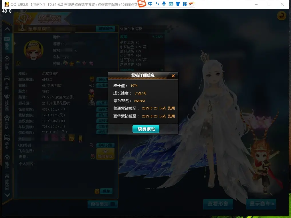 FCDLC30554QQ飞车端游账号详情图3 FCDLC30554QQ飞车端游账号详情图3