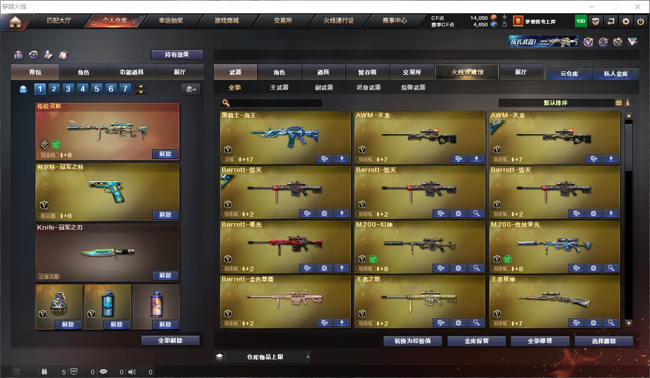 CFLC313988穿越火线账号详情图4 CFLC313988穿越火线账号详情图4