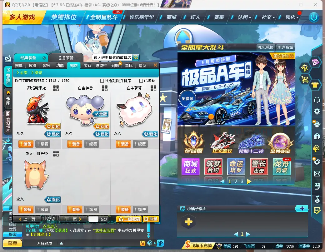 FCDLC30561QQ飞车端游账号详情图14 FCDLC30561QQ飞车端游账号详情图14