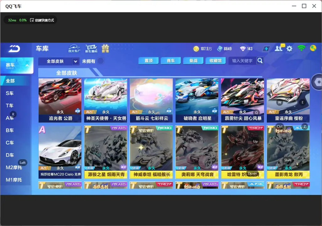 FCSLC32176QQ飞车手游账号详情图12 FCSLC32176QQ飞车手游账号详情图12