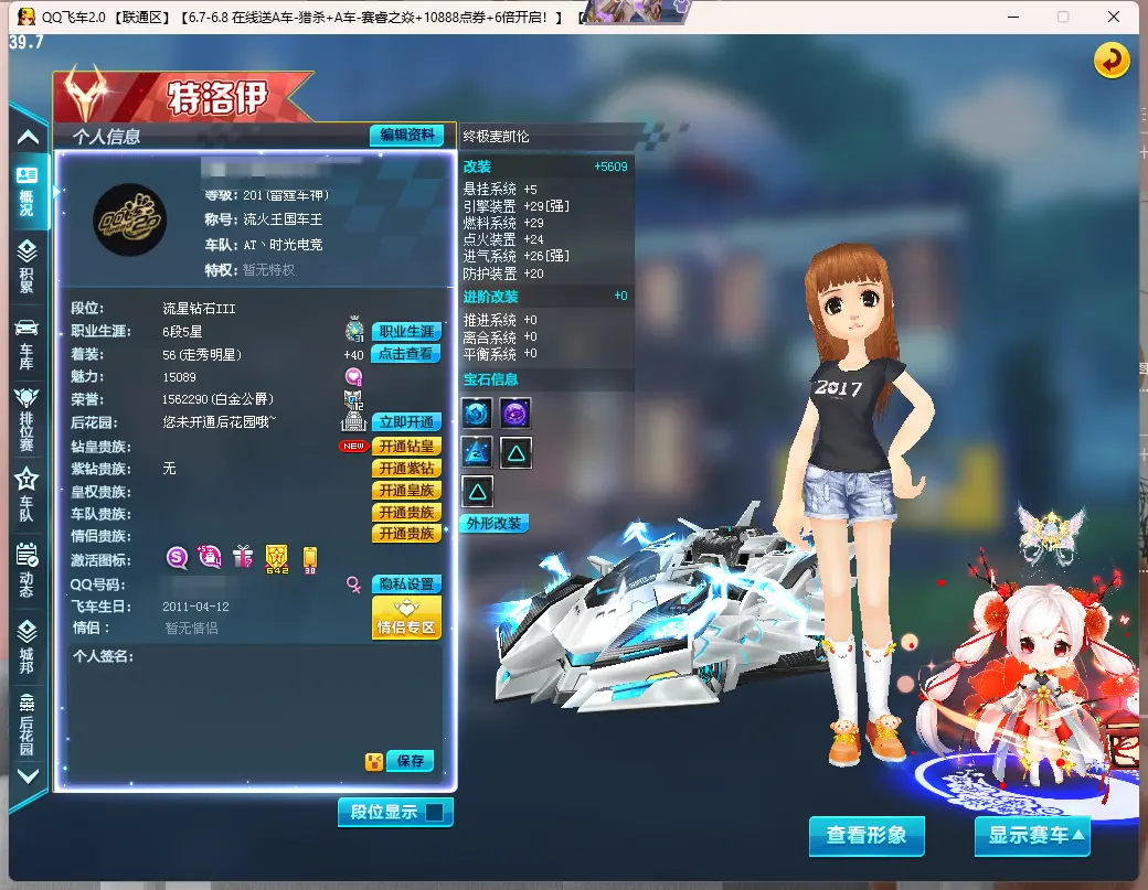 QQ飞车端游账号联通LC606540 【2S/终极麦凯伦29单4/闪电风暴满3/赤焰战神满3/复仇天使满3/超能特/朱雀】 S级赛车2 T2机甲2 T1机甲2 A级赛车1 宠物4 S级赛车：终极麦凯伦，闪电风暴； T2机