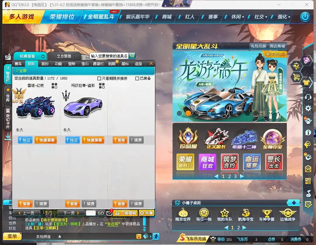 FCDLC30562QQ飞车端游账号详情图8