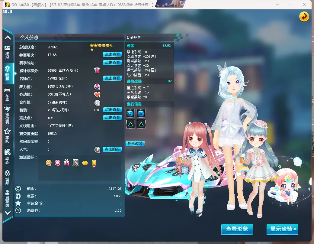 FCDLC30561QQ飞车端游账号详情图5 FCDLC30561QQ飞车端游账号详情图5