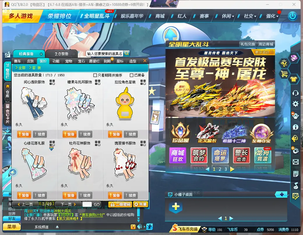 FCDLC30561QQ飞车端游账号详情图11 FCDLC30561QQ飞车端游账号详情图11