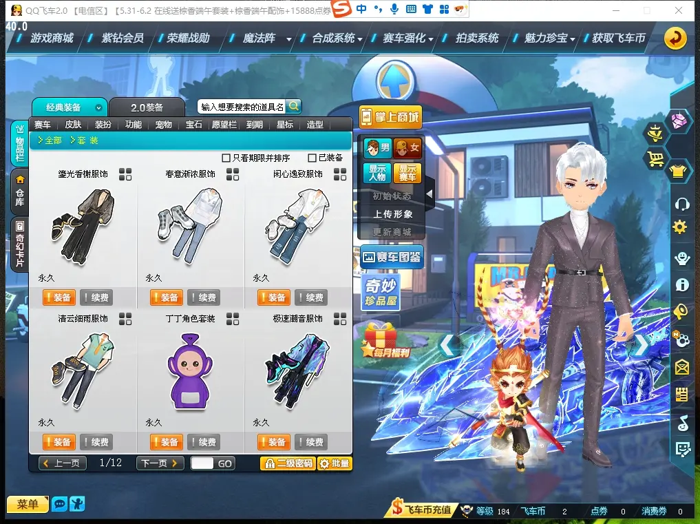 FCDLC30554QQ飞车端游账号详情图12 FCDLC30554QQ飞车端游账号详情图12