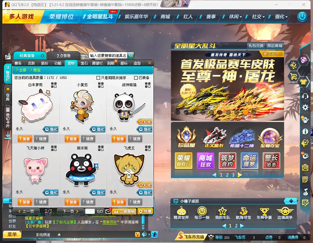 FCDLC30562QQ飞车端游账号详情图13