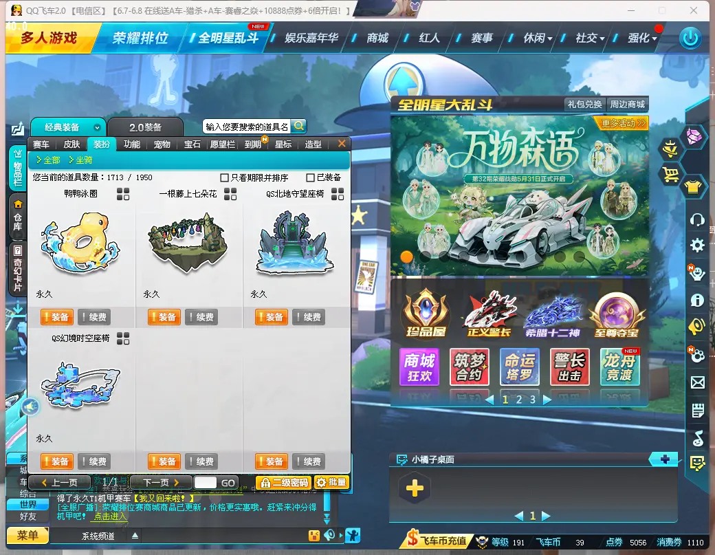 FCDLC30561QQ飞车端游账号详情图12 FCDLC30561QQ飞车端游账号详情图12