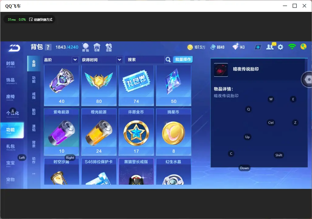 FCSLC32176QQ飞车手游账号详情图19 FCSLC32176QQ飞车手游账号详情图19