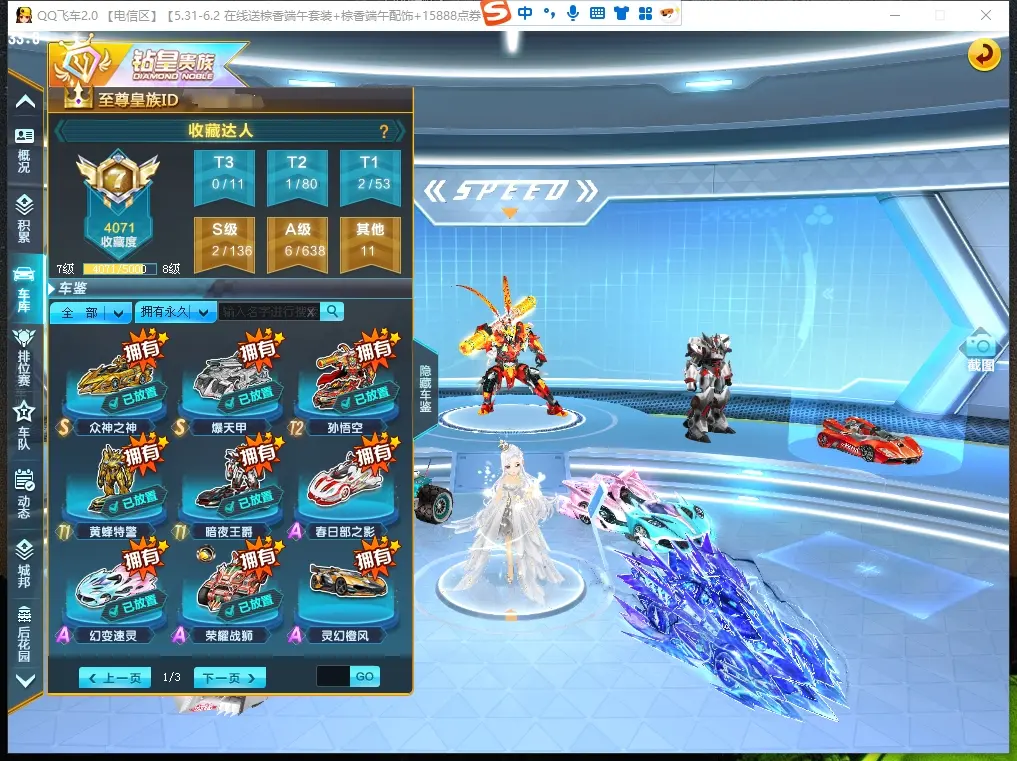 FCDLC30554QQ飞车端游账号详情图5 FCDLC30554QQ飞车端游账号详情图5