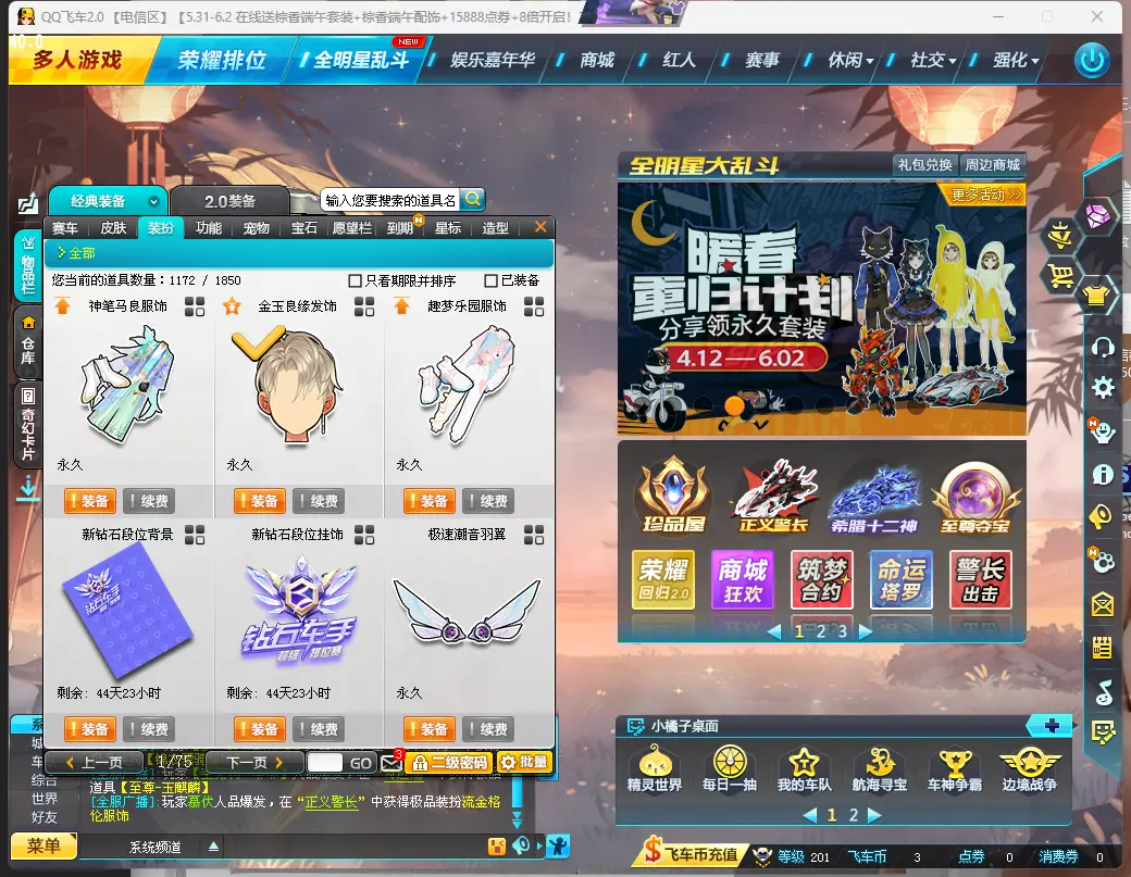 FCDLC30562QQ飞车端游账号详情图9