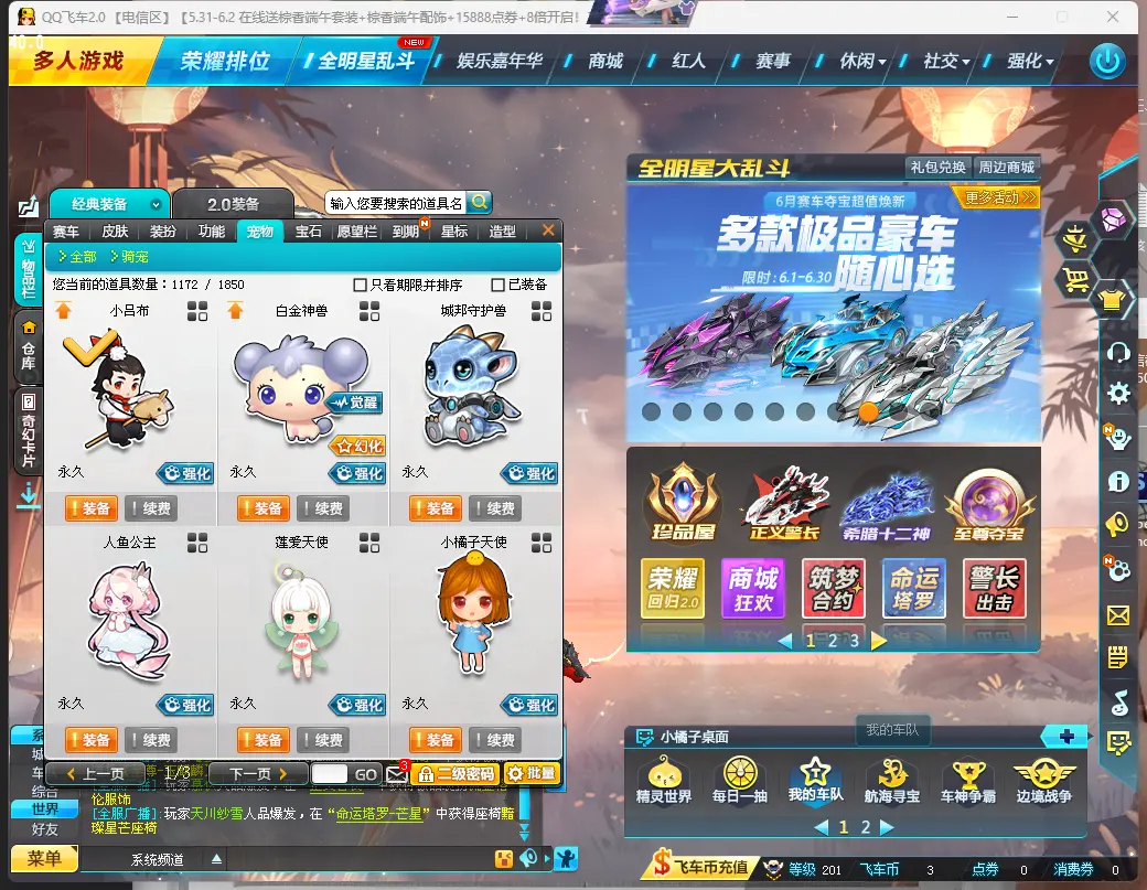 FCDLC30562QQ飞车端游账号详情图12