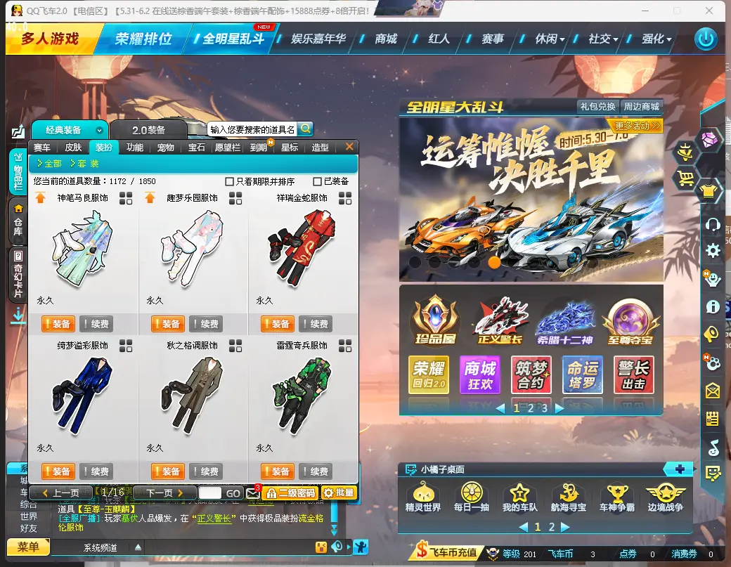 FCDLC30562QQ飞车端游账号详情图10