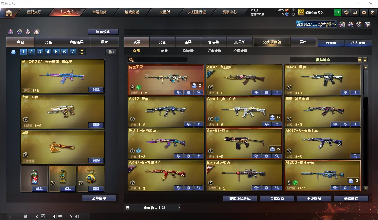 CFLC314038穿越火线账号详情图3 CFLC314038穿越火线账号详情图3