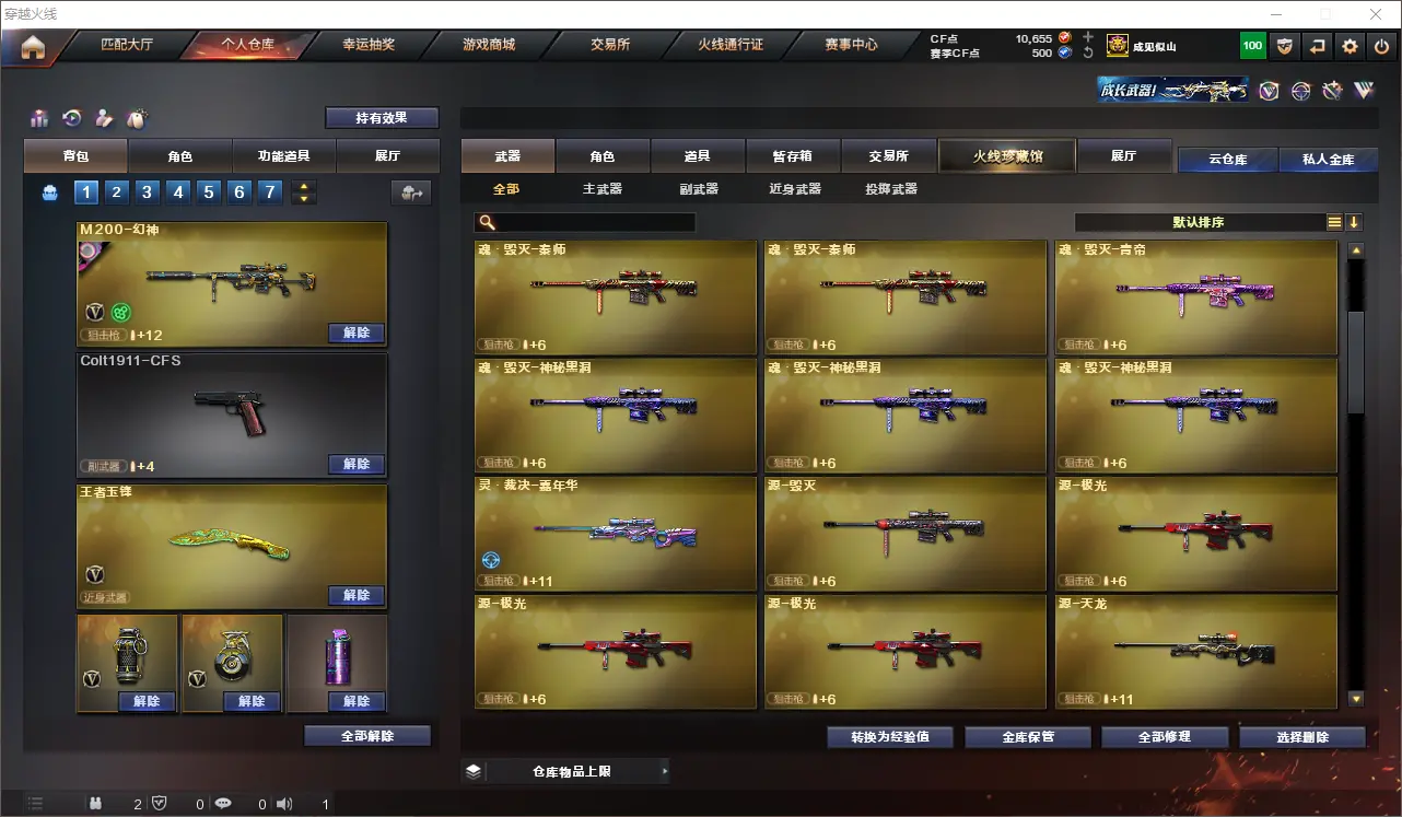 CFLC314039穿越火线账号详情图13 CFLC314039穿越火线账号详情图13