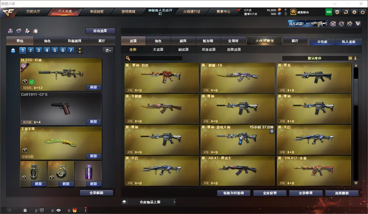 CFLC314039穿越火线账号详情图11 CFLC314039穿越火线账号详情图11