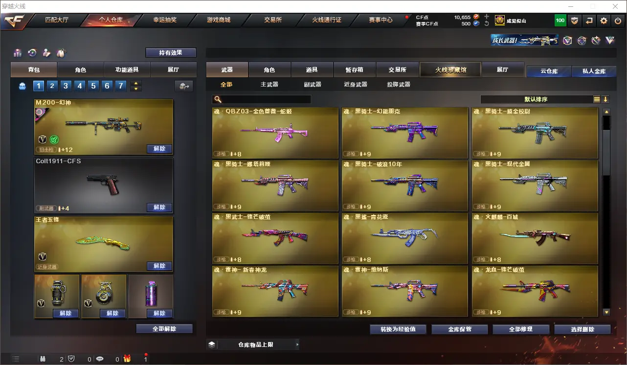 CFLC314039穿越火线账号详情图9 CFLC314039穿越火线账号详情图9