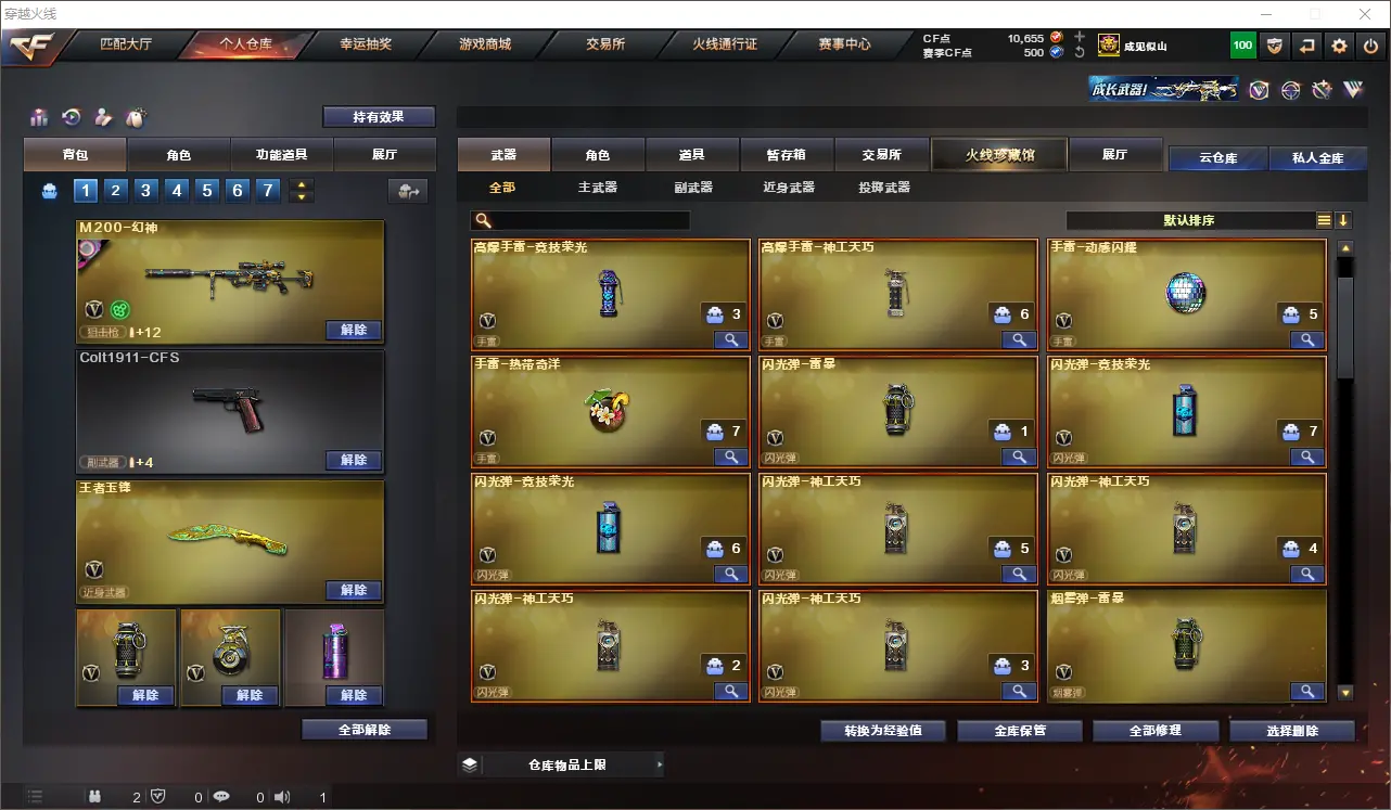 CFLC314039穿越火线账号详情图7 CFLC314039穿越火线账号详情图7