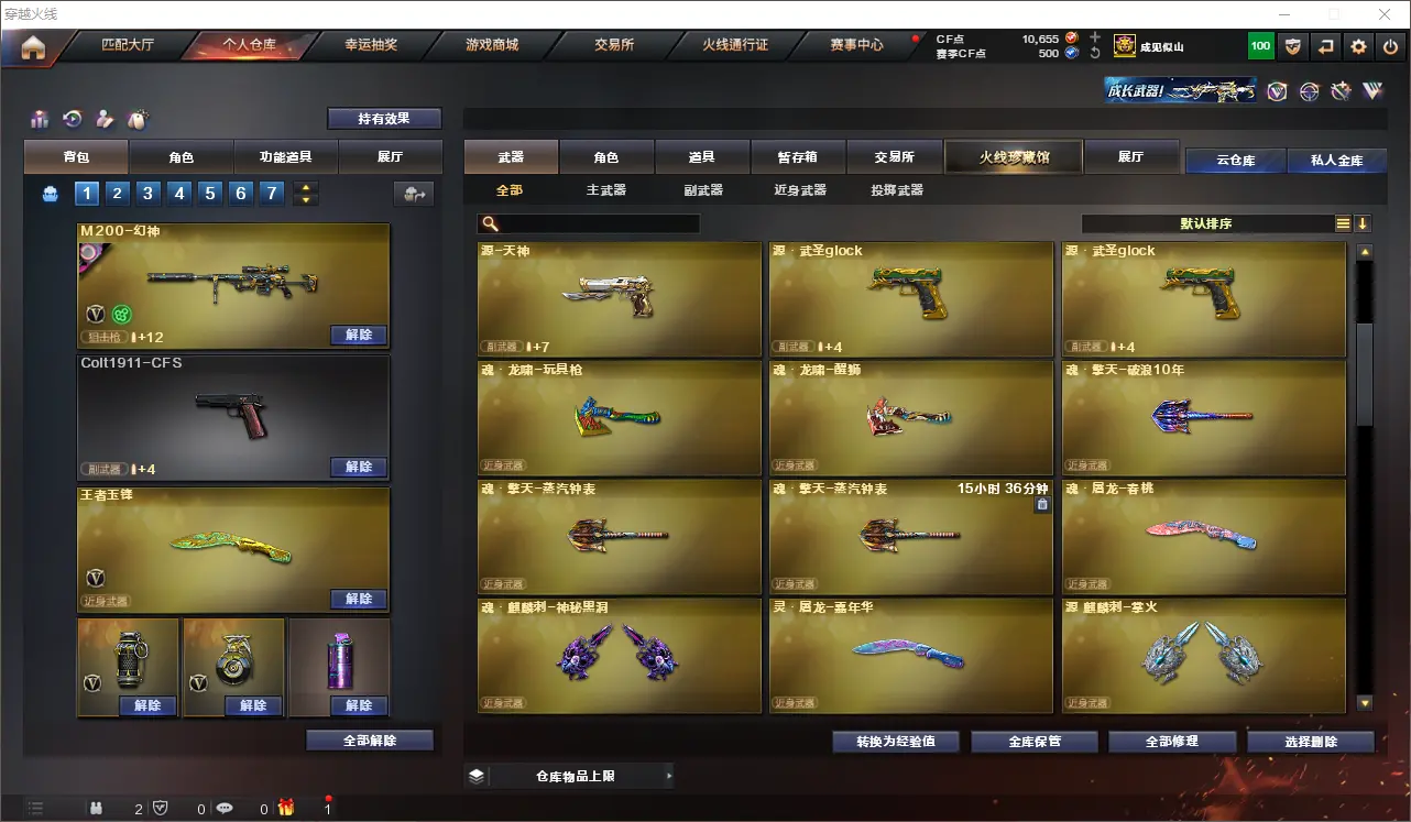 CFLC314039穿越火线账号详情图15 CFLC314039穿越火线账号详情图15