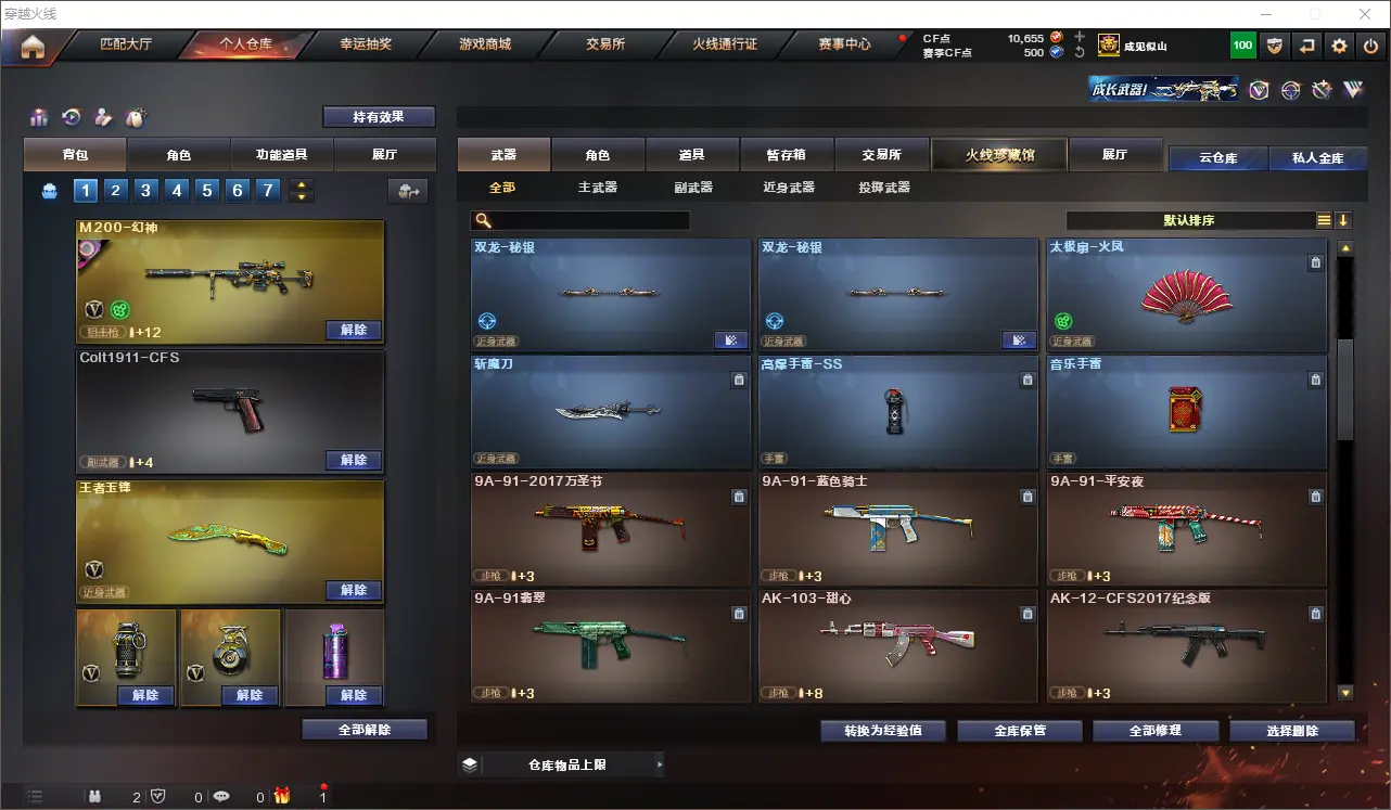 CFLC314039穿越火线账号详情图19 CFLC314039穿越火线账号详情图19