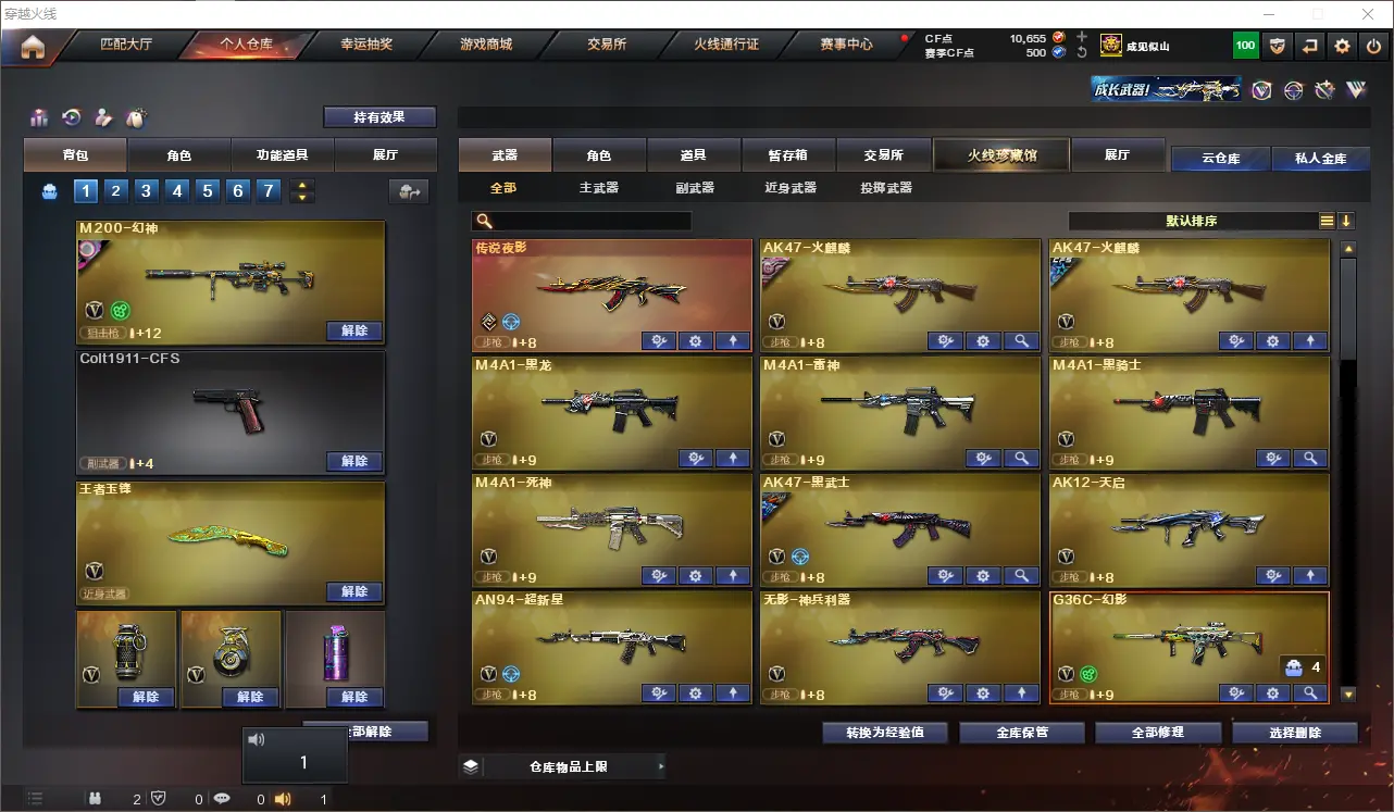CFLC314039穿越火线账号详情图3 CFLC314039穿越火线账号详情图3