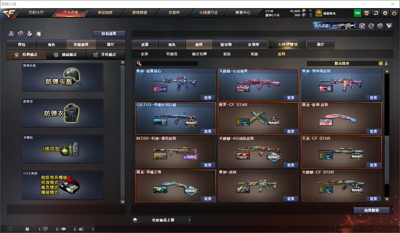 CFLC314039穿越火线账号详情图24 CFLC314039穿越火线账号详情图24