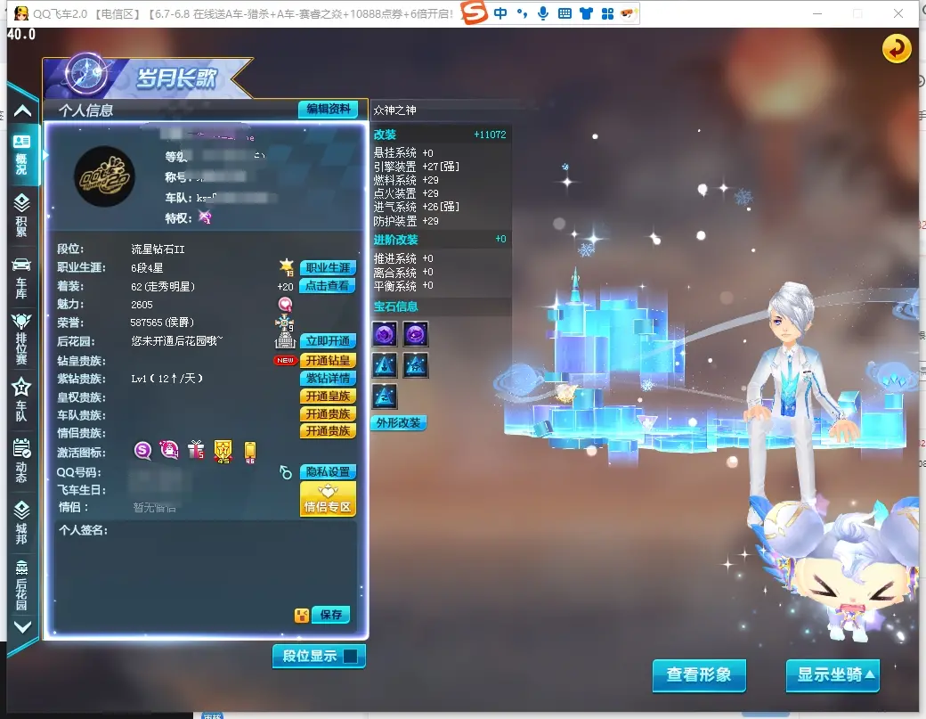 QQ飞车端游账号电信LC606636 【众神之神29双4/白金神兽+7】 【可二次实名】 S级赛车1 T1机甲1 宠物1 S级赛车：众神之神； T1机甲：玄武之魂； 宠物：白金神兽；