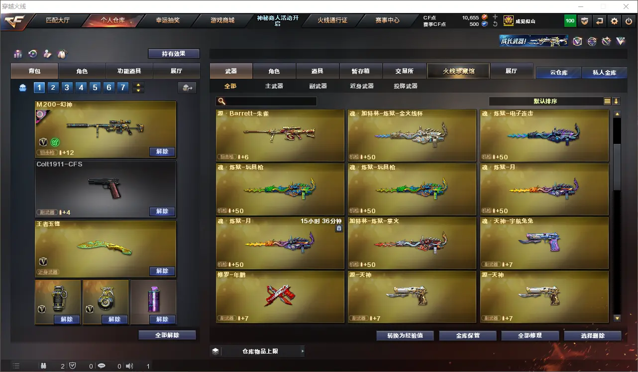CFLC314039穿越火线账号详情图14 CFLC314039穿越火线账号详情图14