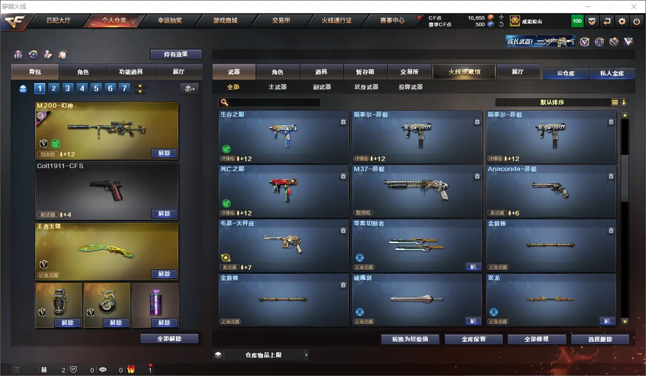 CFLC314039穿越火线账号详情图18 CFLC314039穿越火线账号详情图18