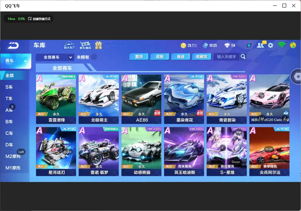 FCSLC32180QQ飞车手游账号详情图7 FCSLC32180QQ飞车手游账号详情图7