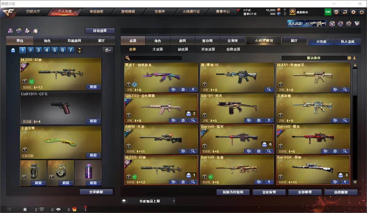 CFLC314039穿越火线账号详情图4 CFLC314039穿越火线账号详情图4