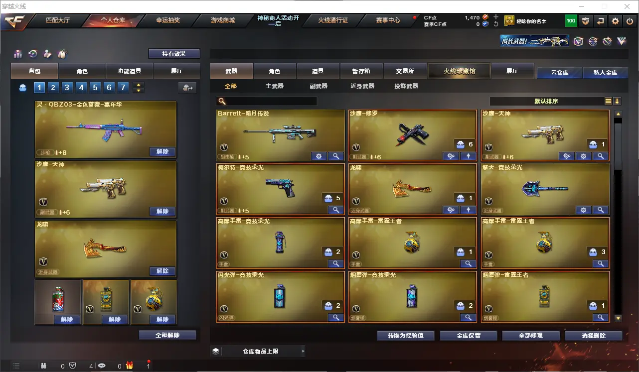CFLC314038穿越火线账号详情图4 CFLC314038穿越火线账号详情图4
