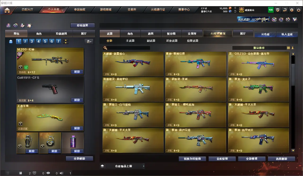 CFLC314039穿越火线账号详情图10 CFLC314039穿越火线账号详情图10