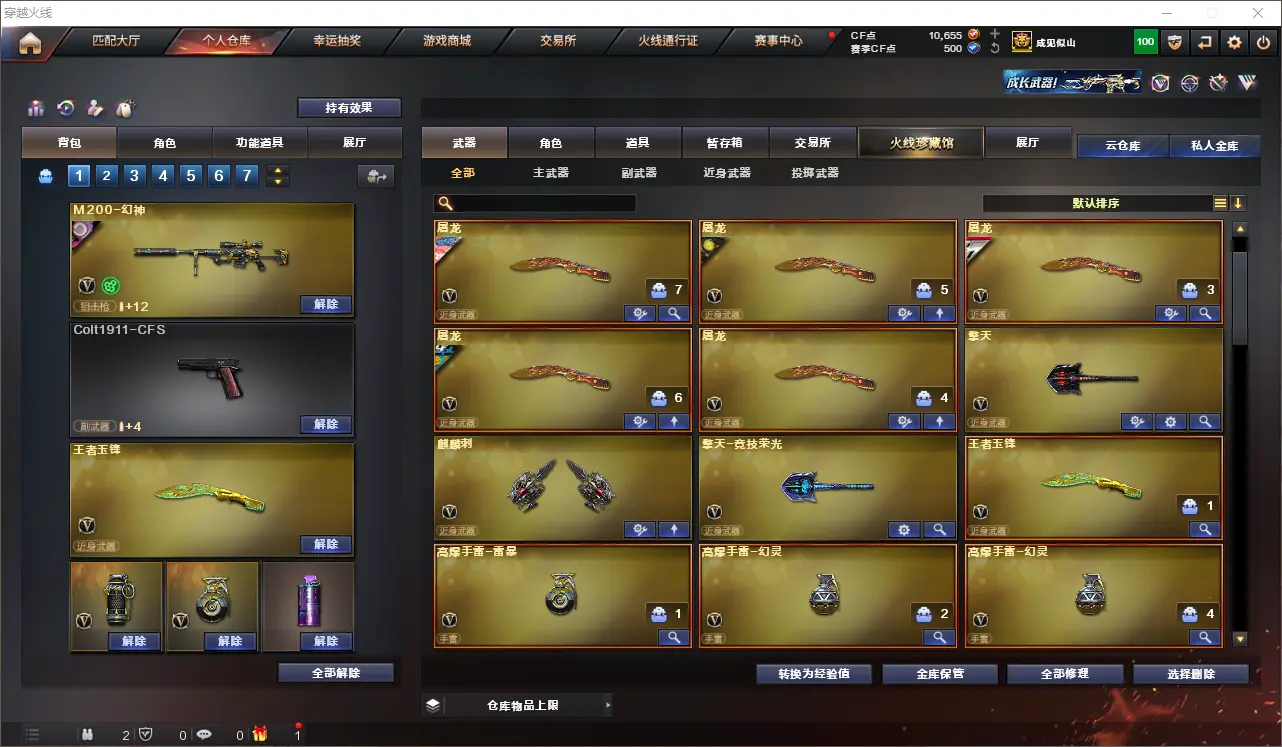 CFLC314039穿越火线账号详情图6 CFLC314039穿越火线账号详情图6