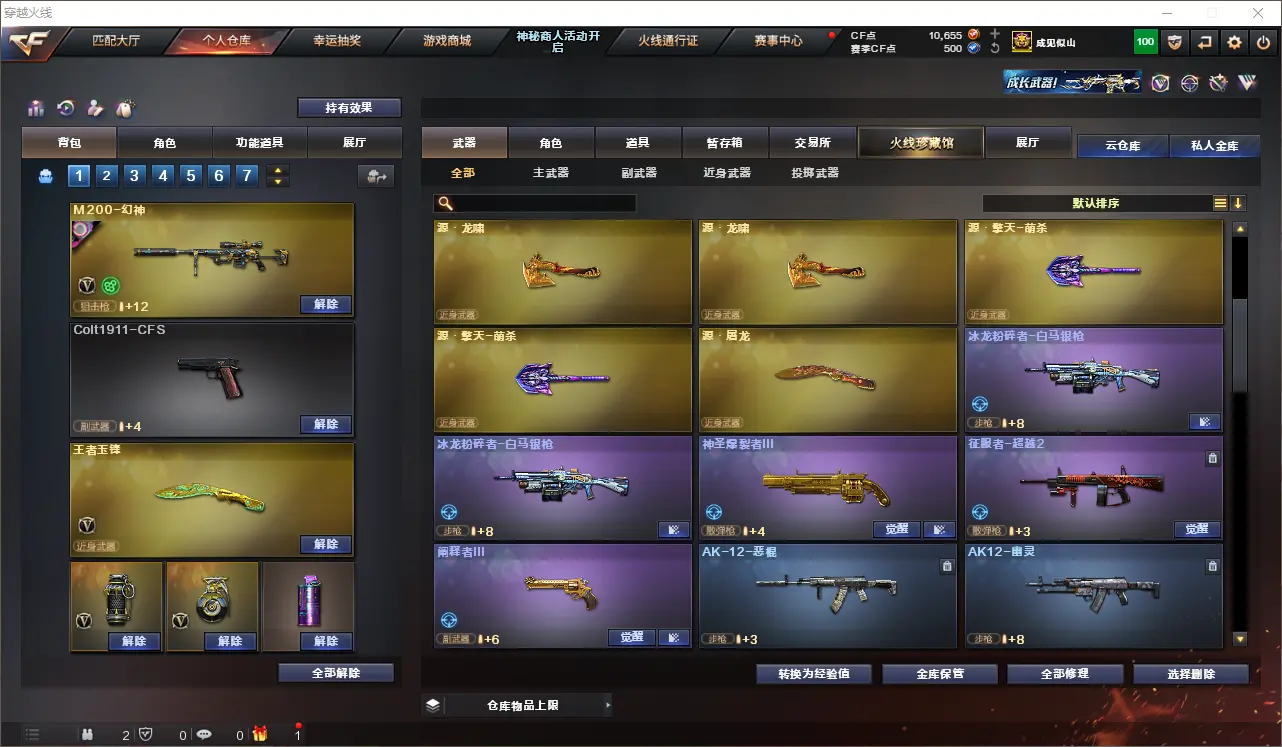 CFLC314039穿越火线账号详情图16 CFLC314039穿越火线账号详情图16