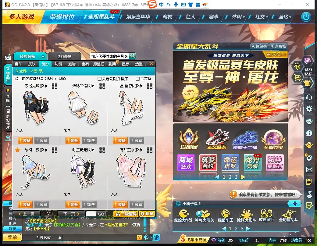 FCDLC30568QQ飞车端游账号详情图10 FCDLC30568QQ飞车端游账号详情图10
