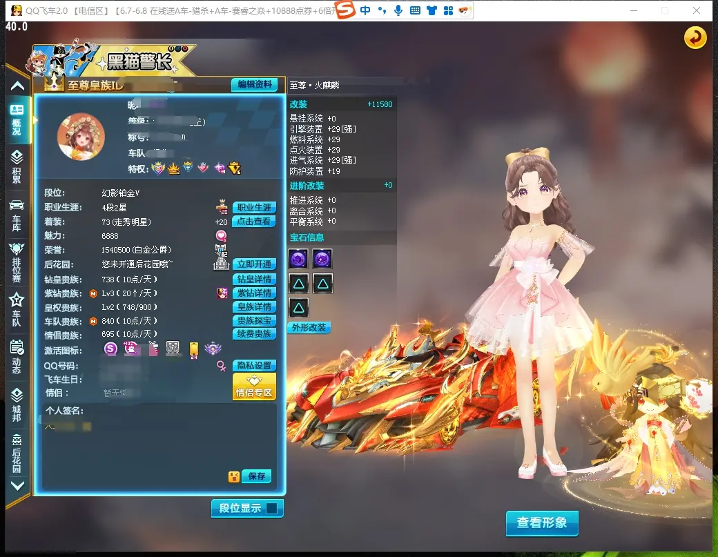 QQ飞车端游账号电信LC606680 【至尊火麒麟29双4/小贵妃+10
】 【可二次实名】 S级赛车1 T2机甲1 T1机甲1 S级赛车：至尊·火麒麟； T2机甲：圣天使； T1机甲：侍武之魂；