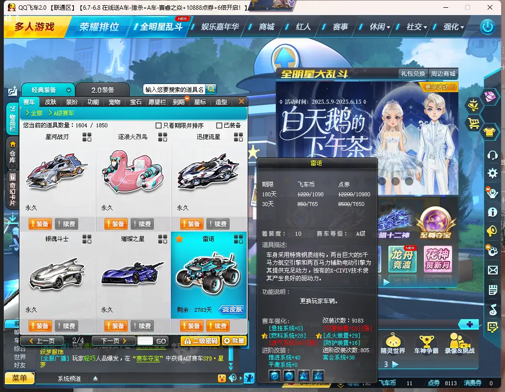 FCDLC30569QQ飞车端游账号详情图7 FCDLC30569QQ飞车端游账号详情图7