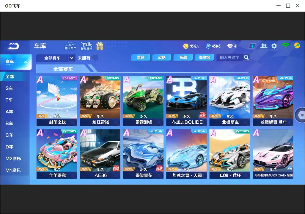 FCSLC32190QQ飞车手游账号详情图7 FCSLC32190QQ飞车手游账号详情图7